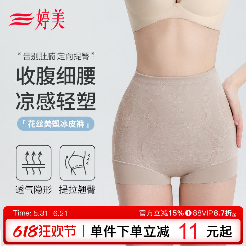 婷美提臀收腹塑身裤中腰强力收小肚子提拉翘臀裸感透气美体裤
