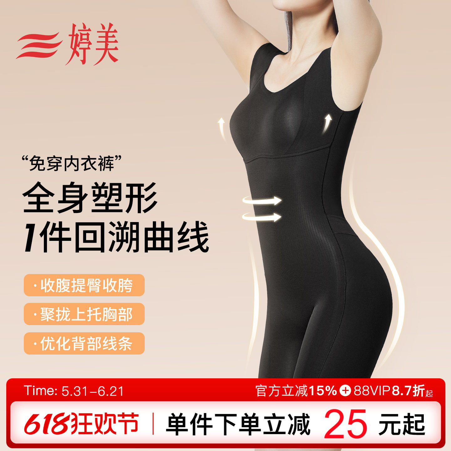 婷美全身塑形连体衣女免穿文胸收小肚子后脱式收腹提臀体雕瘦身衣