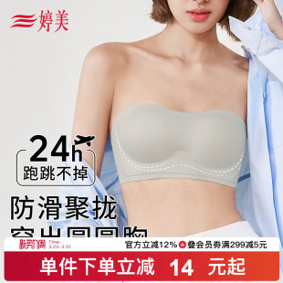 婷美薄款 无肩带防滑抹胸内衣提拉收副乳防垂小胸聚拢美背无痕文胸