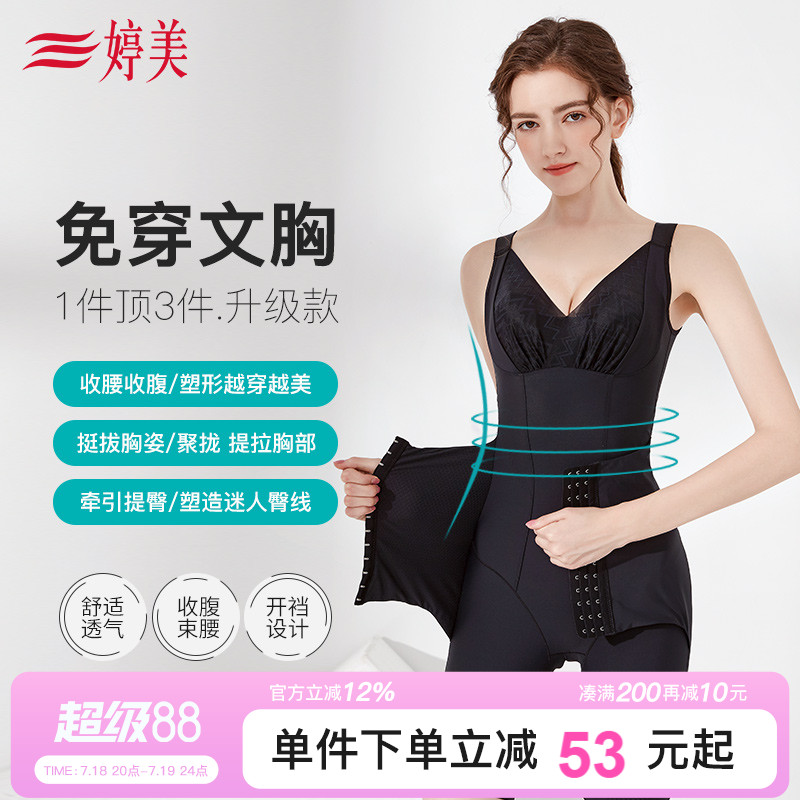 婷美重压塑身连体衣收腹收腰显瘦