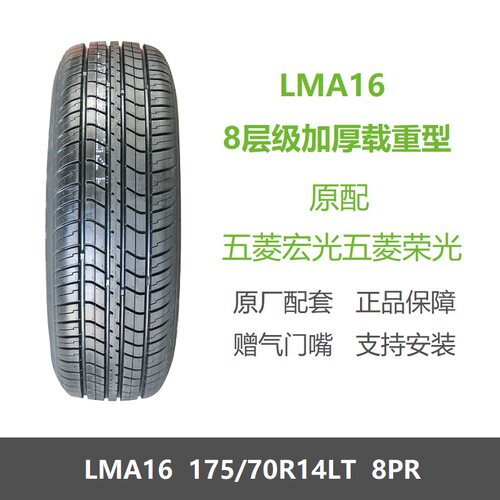 玲珑轮胎175/70R14LT8层加厚