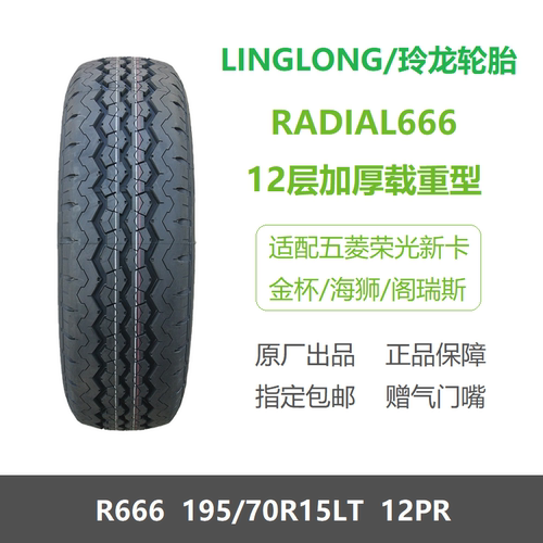 玲珑轮胎195/70R15LT12PR