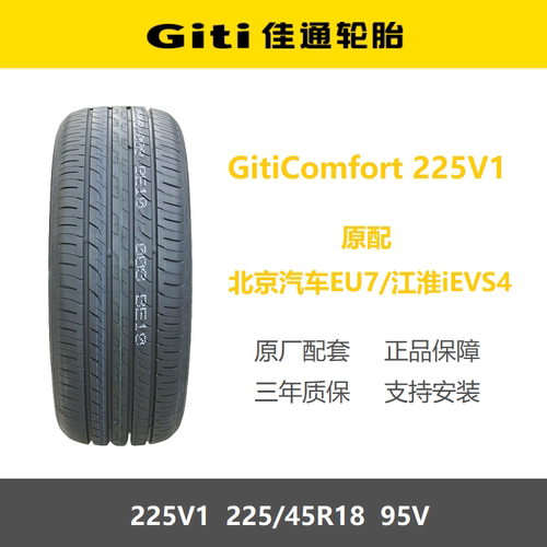 佳通轮胎225/45R18225v195V