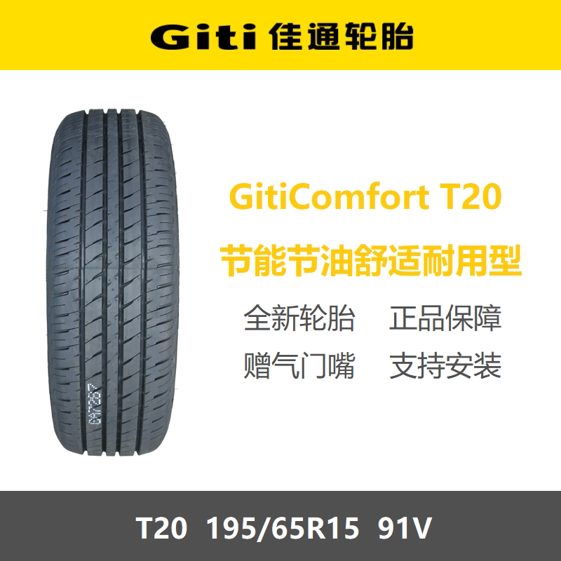 佳通轮胎195/65R15T2091V