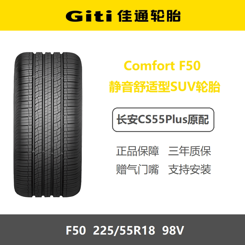 佳通轮胎225/55R18F5098V