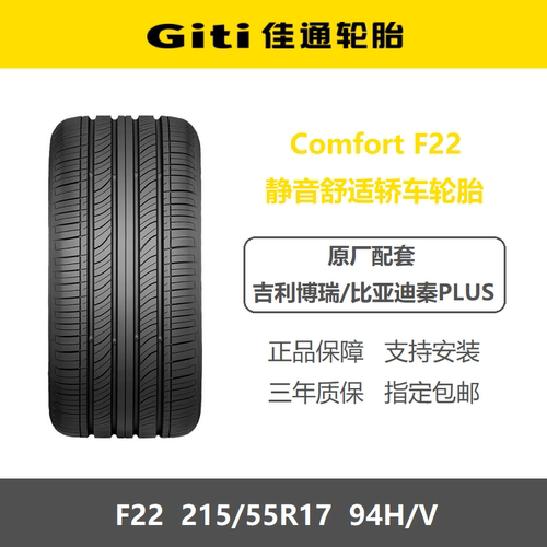 佳通轮胎215/55R17F2294V