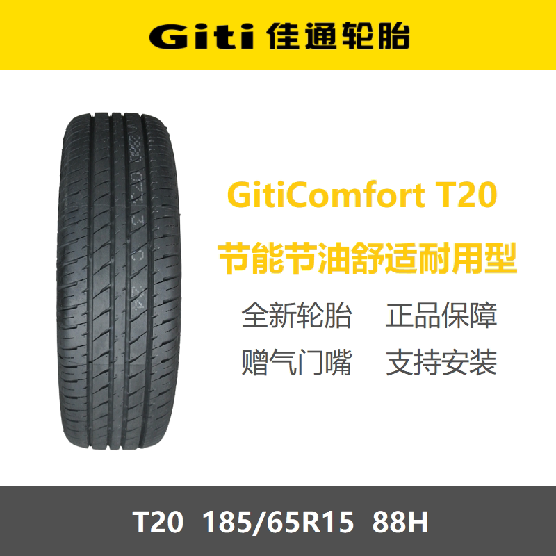 佳通轮胎185/65R15T2088H