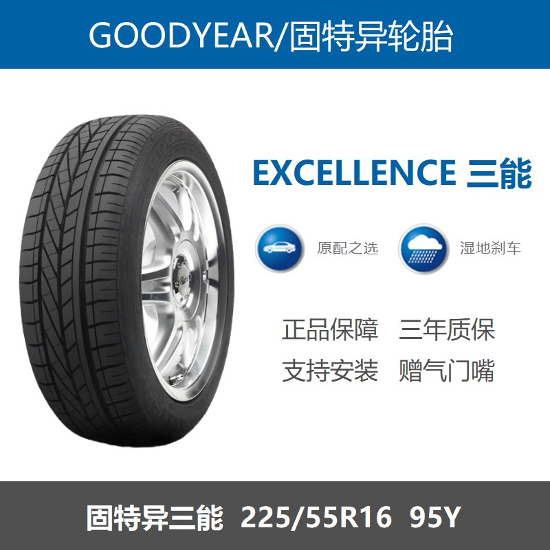 固特异轮胎225/55R16三能花纹