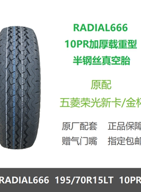 玲珑轮胎 195/70R15LT 10层加厚载重 适配五菱扬光五菱荣光新卡