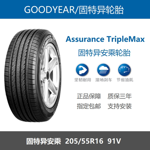 固特异轮胎205/55R16安乘91V