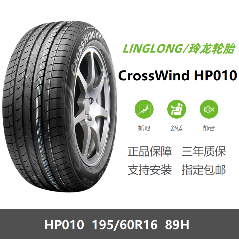 全新轮胎195/60r16 crosswind hp010 89h适配蓝鸟骐达轩逸启辰d60