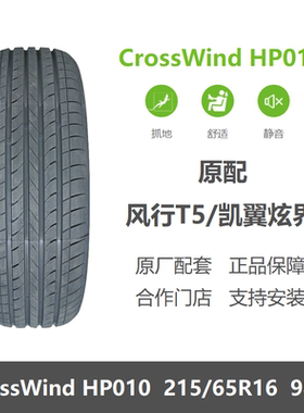 全新轮胎 215/65R16 HP010 适配景逸X3东风风行T5凯翼炫界瑞虎5x