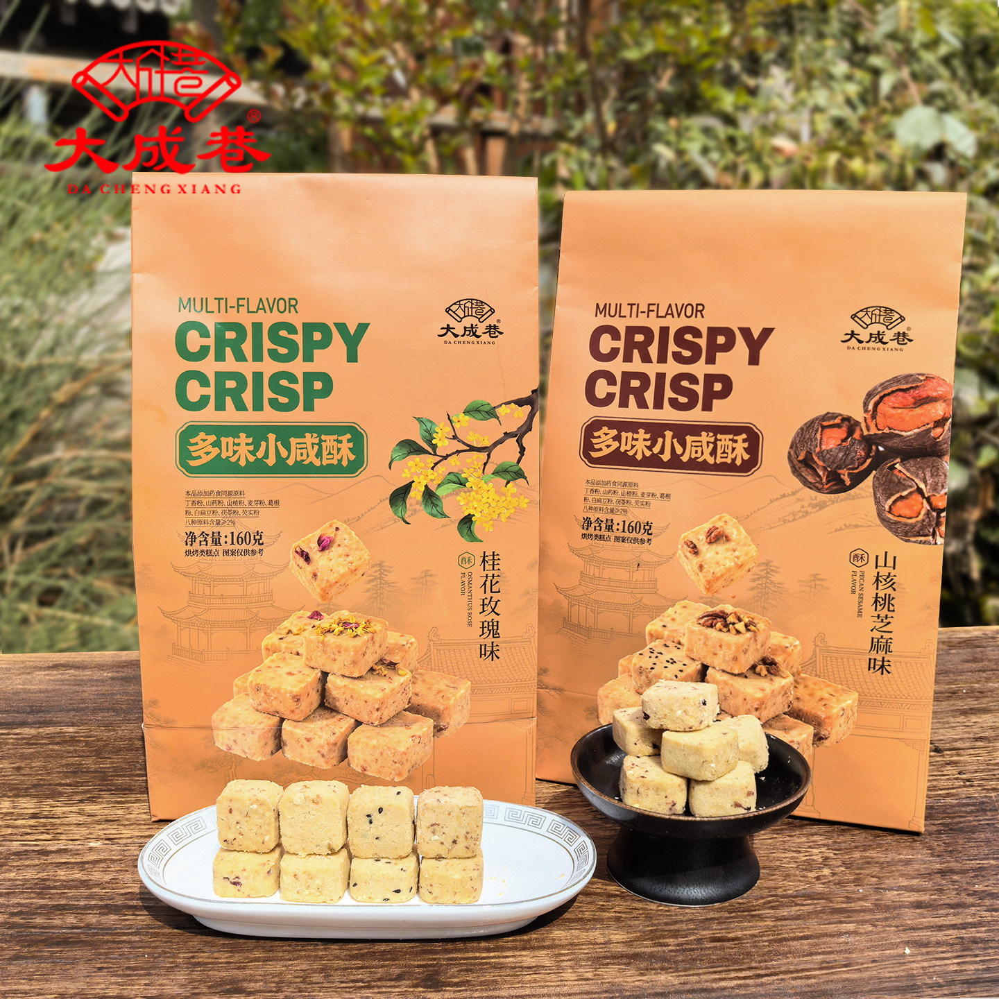 无锡特产大成巷多味小咸酥桂花玫瑰山核桃芝麻味一口酥糕点心零食