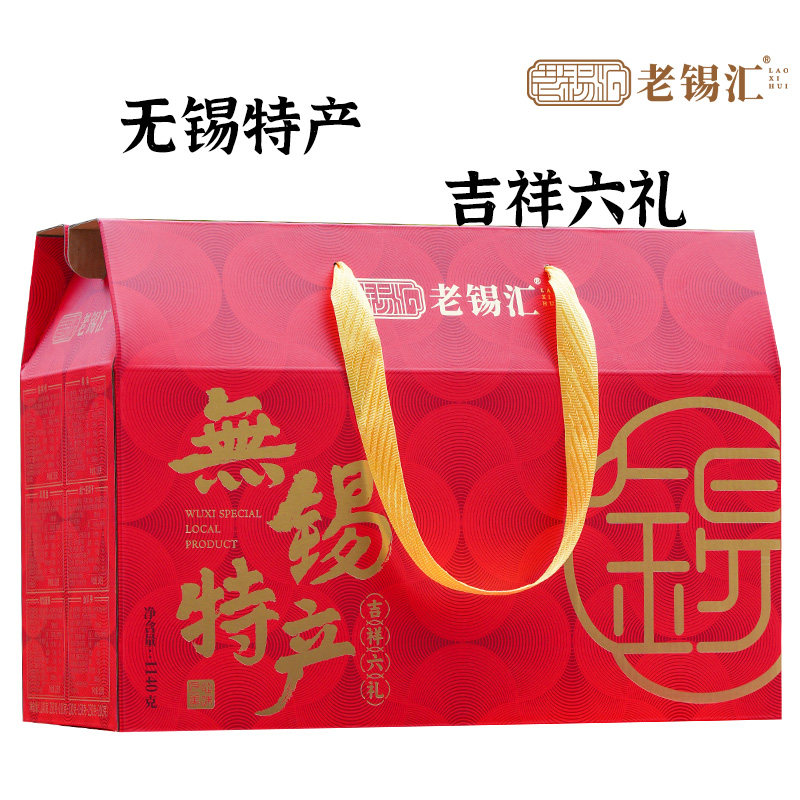 无锡特产老锡汇吉祥六礼大礼包酱排骨熏鱼礼品旅游即食卤味伴手礼
