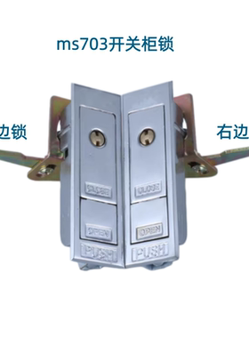 ms703锁控制柜门锁图腾机柜锁开关柜锁文件柜锁ms505锁Z型锁