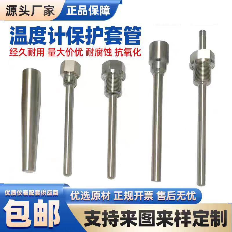 热电偶电阻保护套管不锈钢温度传感器外壳温度表套管内外丝M27*2图片