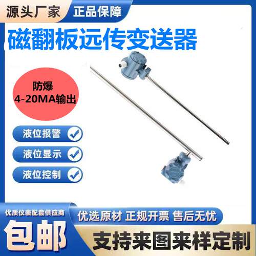 磁翻板液位计远传变送器远传杆