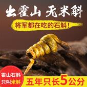 五年仿生霍山石斛米斛枫斗干条买二送一买三送二送同款 非铁皮石斛