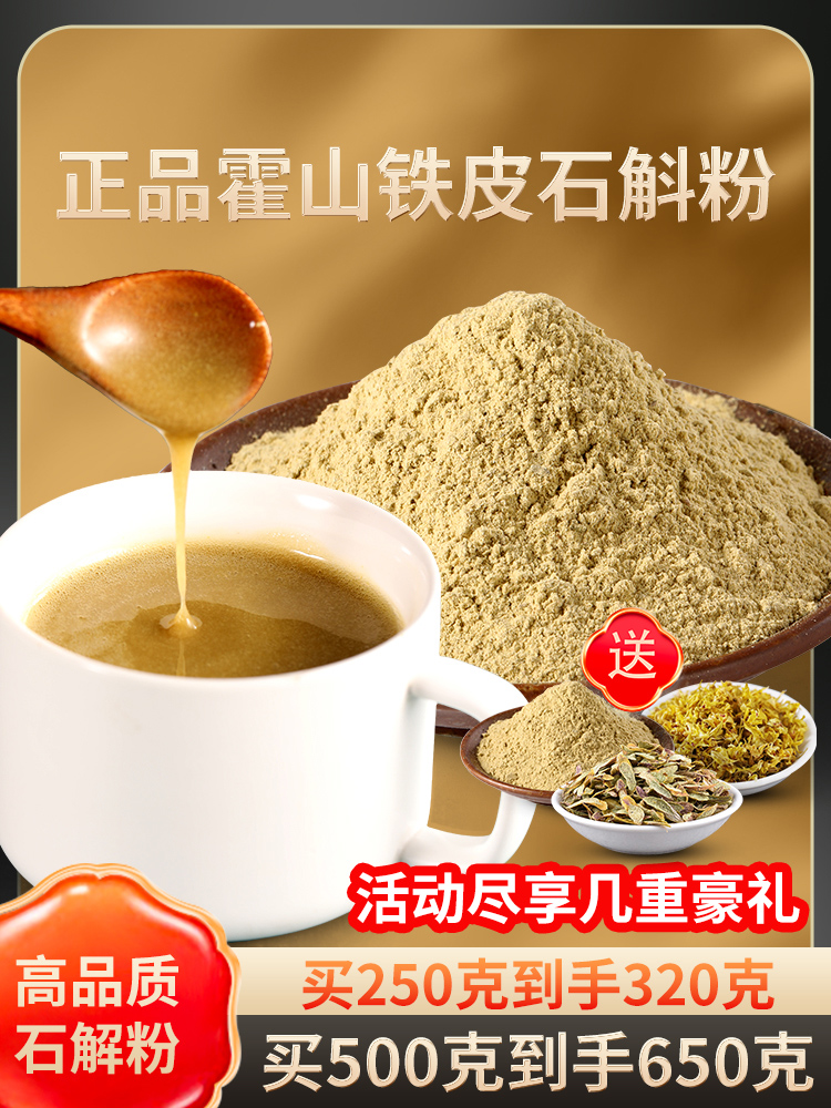 霍济堂官方旗舰店正品霍山铁皮石斛粉枫斗纯粉500g一斤装非中药材