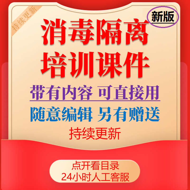 院感ppt2023消毒隔离制度医院感染知识培训试题库PPT课件设计