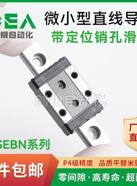 微型导轨滑块带定位孔 SSEBN SELBN 8 10 13 16 20 平替米思米
