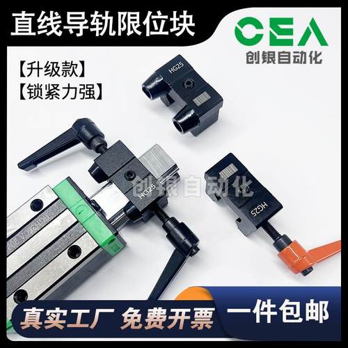 超强锁紧升级版直线导轨限位块