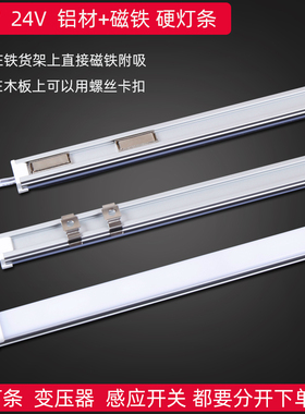12v24v磁铁硬灯条高亮U型磁吸超市长条货架灯零食货架展柜长灯条