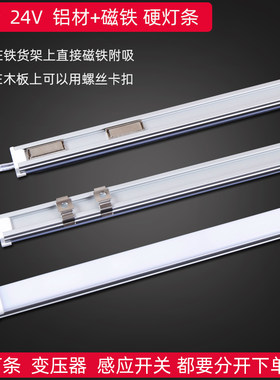12v24v磁铁硬灯条高亮U型磁吸超市长条货架灯零食货架展柜长灯条