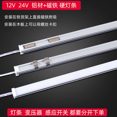 12v24v磁铁硬灯条高亮U型磁吸超市长条货架灯零食货架展柜长灯条