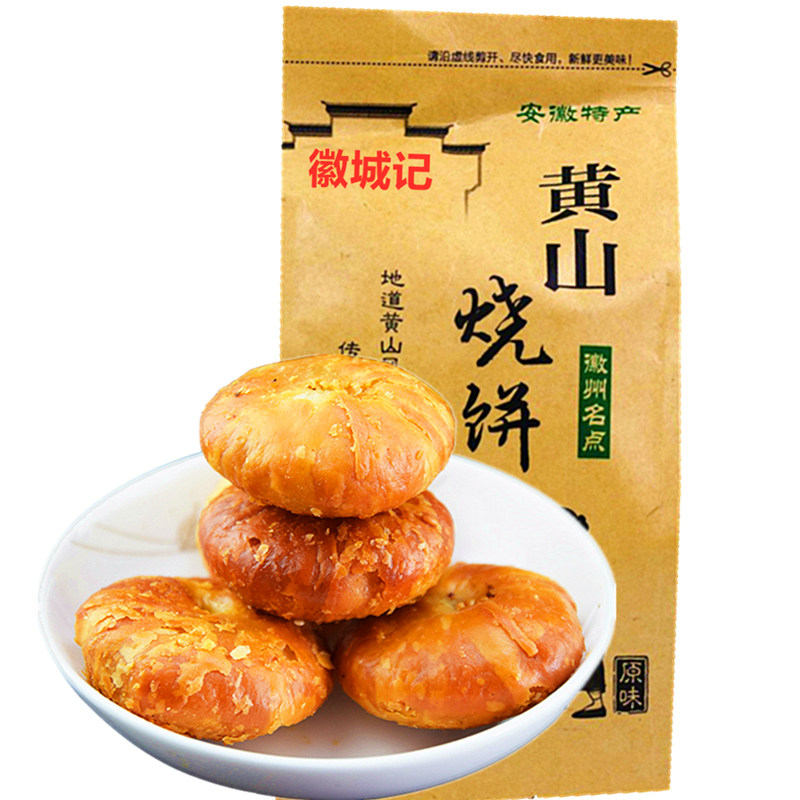 【独立包装】安徽黄山烧饼正宗特产梅干菜小烧饼酥饼传统零食小吃高性价比高么？