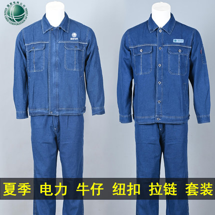 夏季薄款纽扣拉链国家电网牛仔长袖工作服套装男劳保服电力建设棉