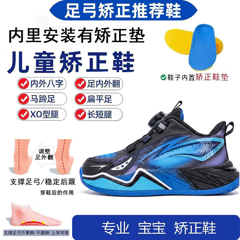 内八字足弓支撑扁平足儿童鞋