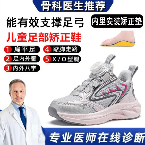 防止足弓塌陷扁平足儿童矫正鞋
