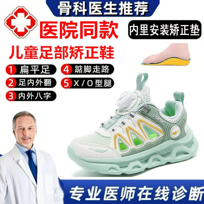 夏季穿的儿童扁平足矫正鞋很透气