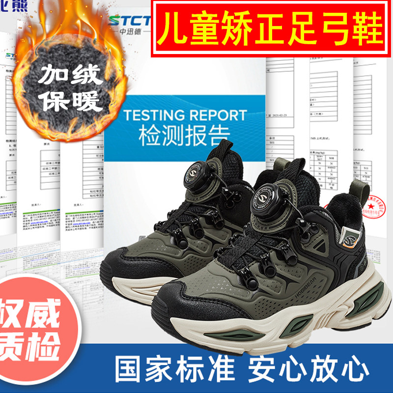 冬季儿童保暖扁平足棉鞋子内八字矫正足外翻男童足弓支撑运动鞋子