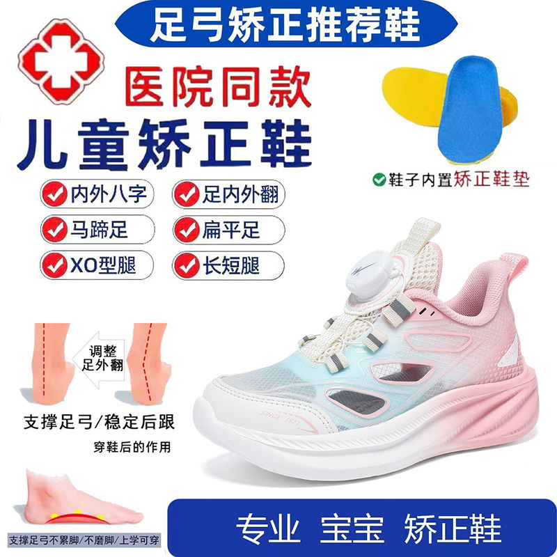夏季单网!女童扁平足外翻矫正鞋
