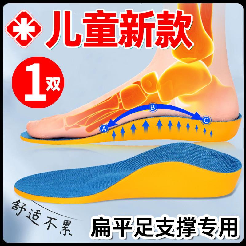 儿童版矫正扁平足足外翻矫正垫