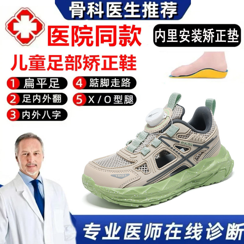夏季镂空扁平足专用儿童鞋网面鞋足弓支撑内八字矫正足外翻凉鞋子