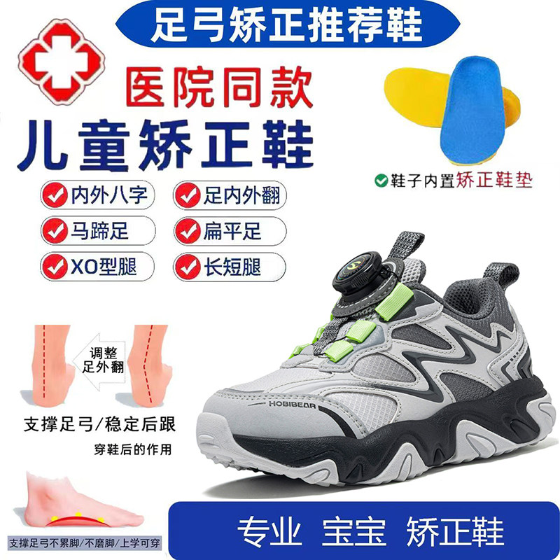 儿童扁平足矫正鞋内八字机能鞋男孩足外翻支撑足弓纠正青少年鞋子