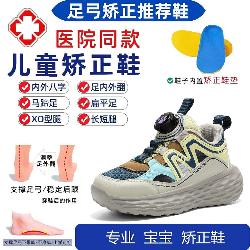 夏天新品!儿童扁平足矫正机能鞋