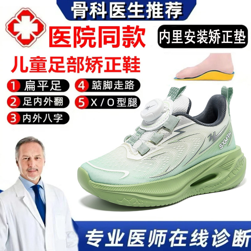 夏季双网透气内八字矫正鞋儿童扁平足外翻鞋子踮脚纠正脚歪机能鞋