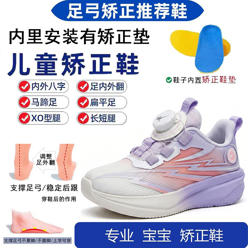 秋季双网!女童扁平足外翻矫正鞋