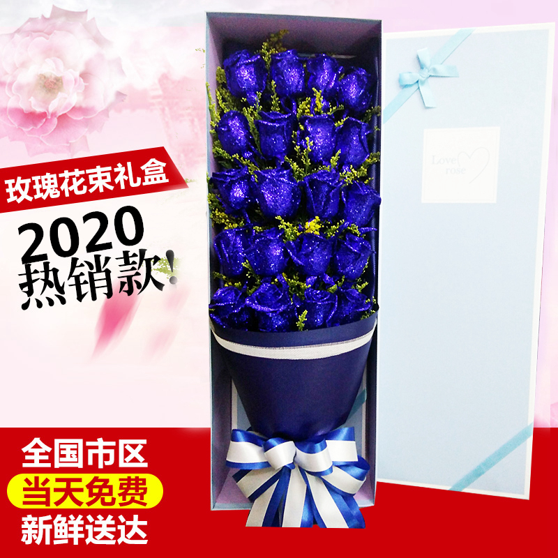 蓝色妖姬蓝玫瑰鲜花礼盒99朵生日送花纪念日送女友广州情人节订花