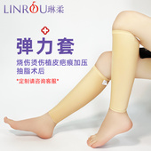 小腿烧伤烫伤疤痕弹力套增生加压弹力绷带抽脂术后塑形吸脂专用