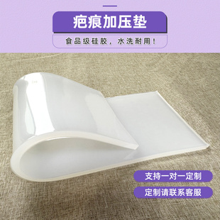 疤痕加压垫硅胶垫防疤痕增生儿童烧烫伤术后植皮加压平疤疤痕软垫