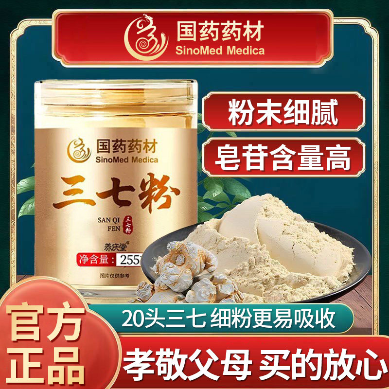国药药材三七粉罐装甄选正宗田七细粉男女通用煲汤冲泡水官方正品