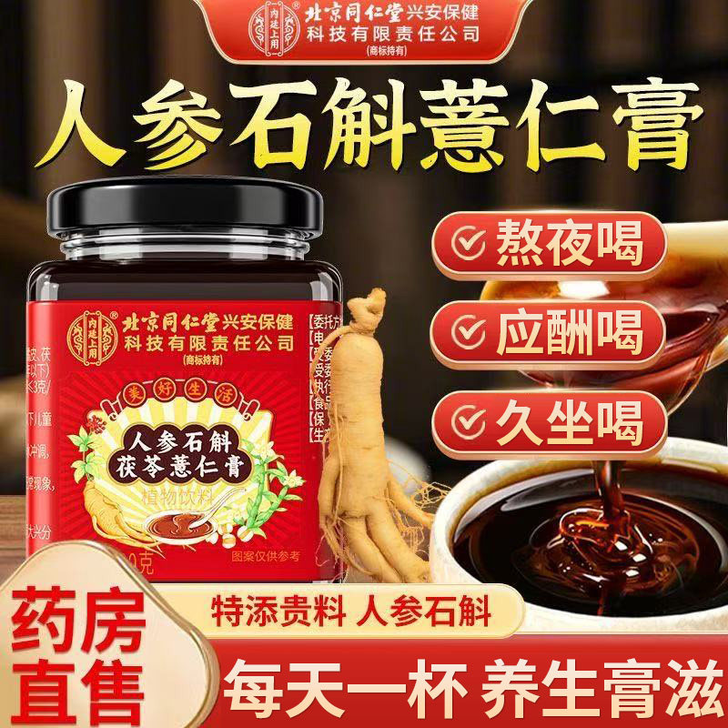 北京同仁堂内廷上用人参石斛茯苓薏仁膏伏湿常备男女养生膏泡水喝,传统滋补营养品,养生膏,淘宝优惠券,粉丝福利购,淘宝优惠卷