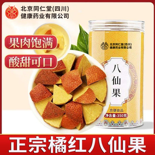 北京同仁堂朕皇八仙果新鲜现切陈皮柚子甘草橘红薄荷清凉滋润正品