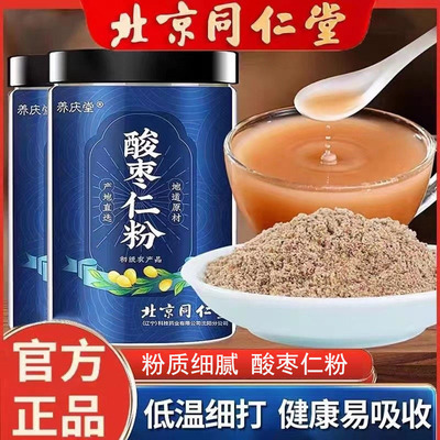 北京同仁堂酸枣仁粉炒熟