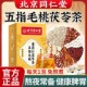 北京同仁堂内廷上用五指毛桃薏苡仁茯苓茶养生茶代用花茶独立包装